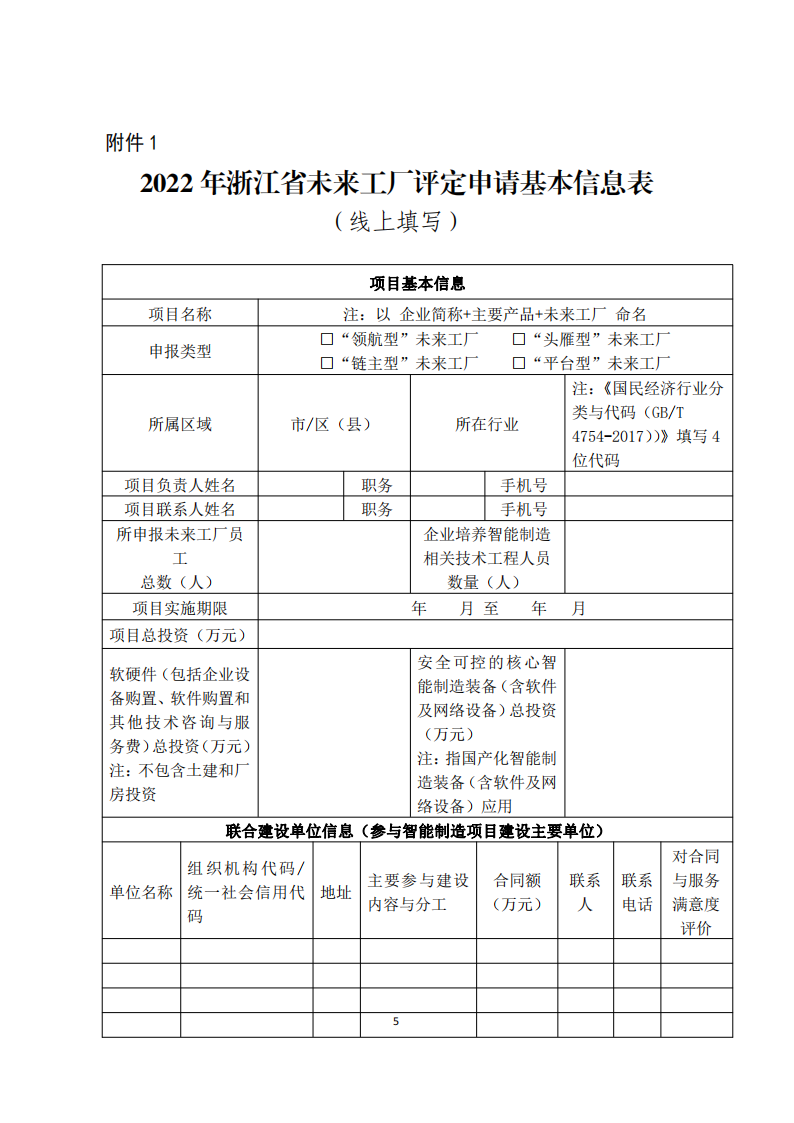 关于开展2022年第二批未来工厂和智能工厂（数字化车间）评定工作的通知（签章版本）_04.png