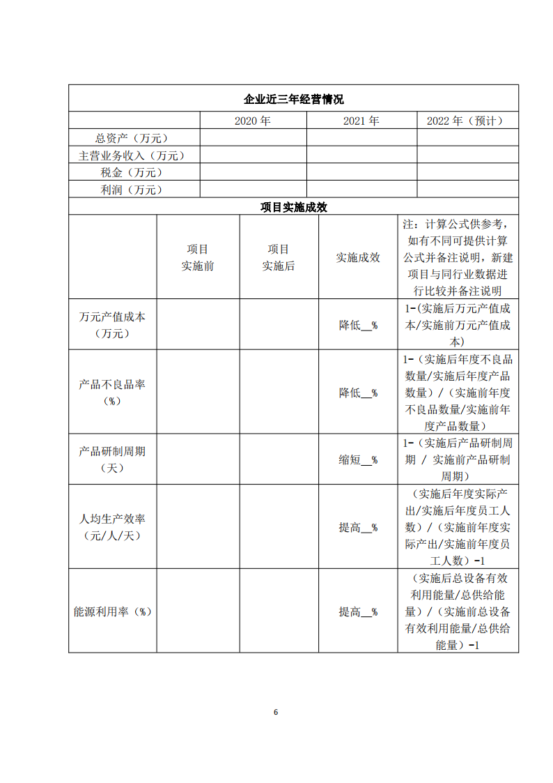 关于开展2022年第二批未来工厂和智能工厂（数字化车间）评定工作的通知（签章版本）_05.png