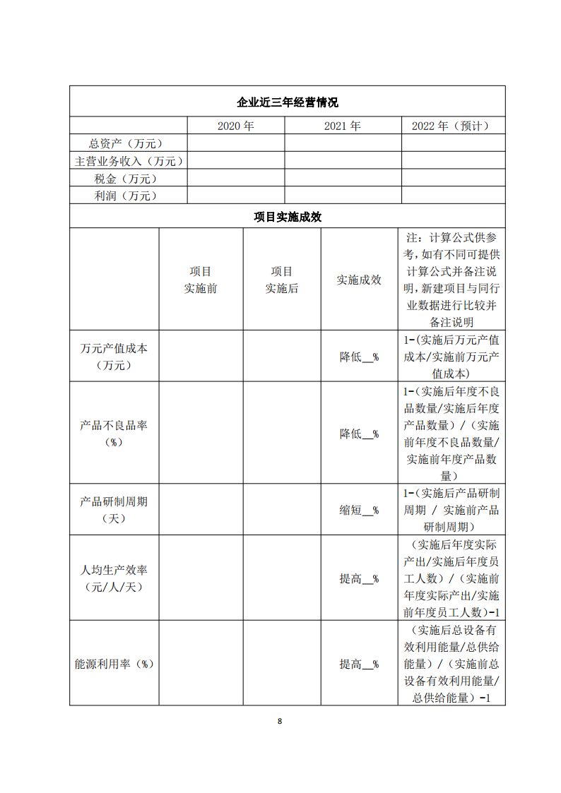 关于开展2022年第二批未来工厂和智能工厂（数字化车间）评定工作的通知（签章版本）_07.png