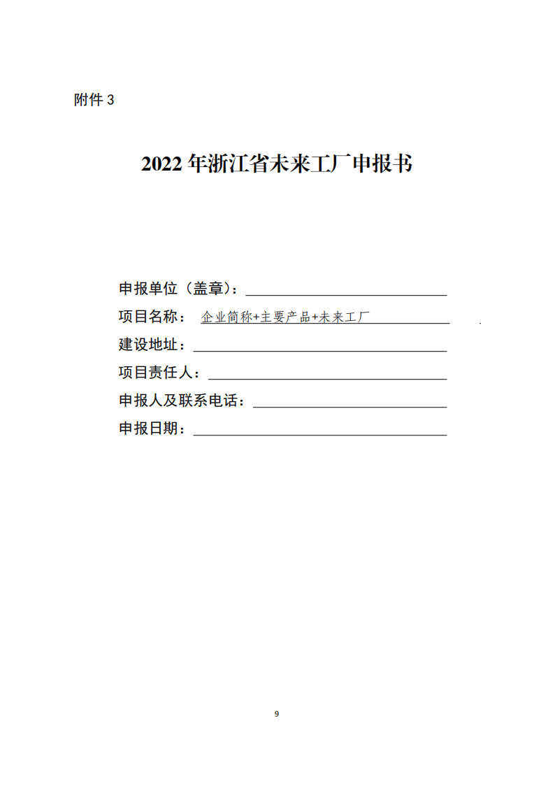 关于开展2022年第二批未来工厂和智能工厂（数字化车间）评定工作的通知（签章版本）_08.png