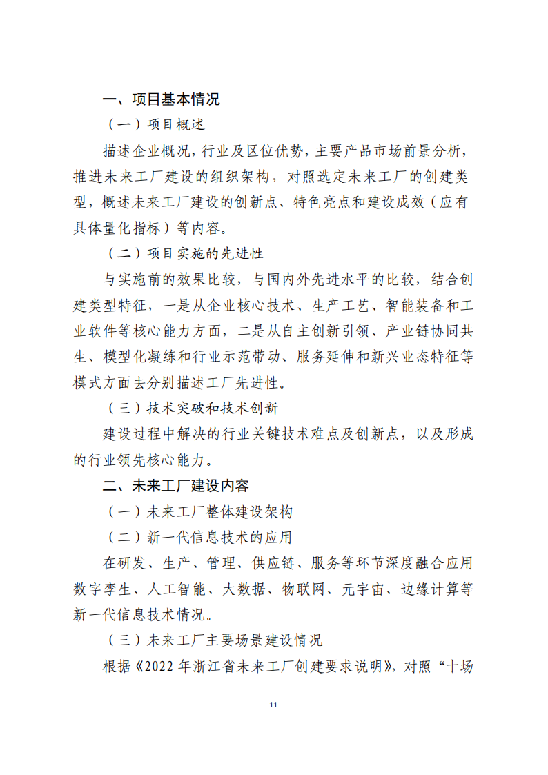 关于开展2022年第二批未来工厂和智能工厂（数字化车间）评定工作的通知（签章版本）_10.png